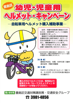 一自転車用ヘルメット購入補助事業一