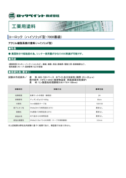 エミーラック (ハイソリッドタイプ・7000番級)