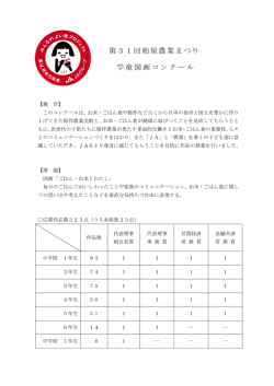学童図画コンクール 紹介 こちらをクリック