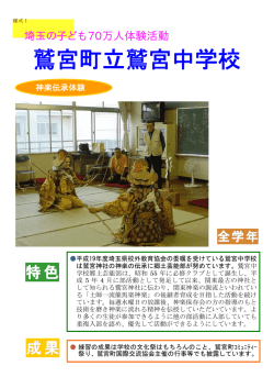 鷲宮町立鷲宮中学校