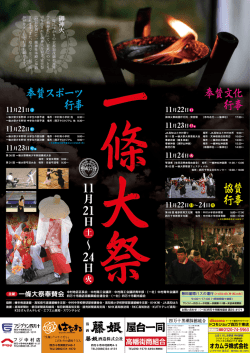 一條大祭