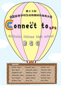 北海道千歳高等学校