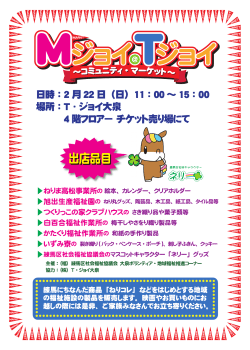 出店品目 - 練馬区社会福祉協議会