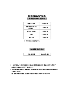 別途料金のご案内