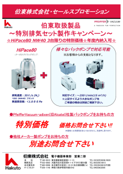 別途お問合せ下さい