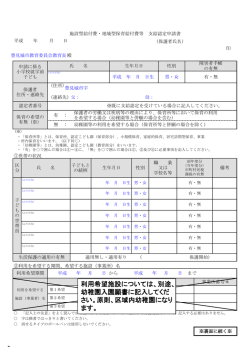利用希望施設については、別途、 幼稚園入園願書に記入して