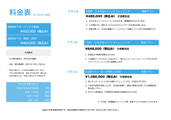 プランA プランA &yen;486,000（税込み） 交通費別途 プランB プランB