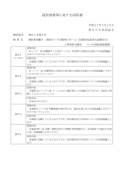 設計図書等に対する回答書