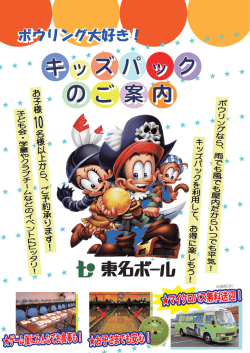 キッズパックのご案内