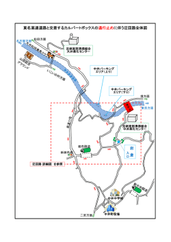東名高速道路と交差するカルバートボックスの通行止めに伴う迂回路