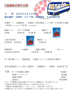 北浦和 &rarr; 武蔵浦和 &rarr;首都高&rarr;東名(港北トイレ休)&rarr;小田原厚木道路