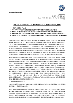 新型「Sharan」発売