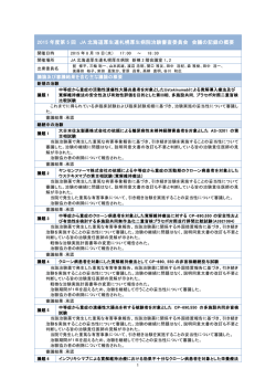 会議の記録の概要（PDF：212KB