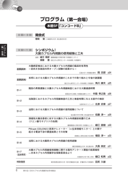 プログラム（第一会場） - 日本カプセル内視鏡学会