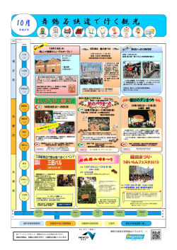 舞鶴若狭道で行く観光 10月