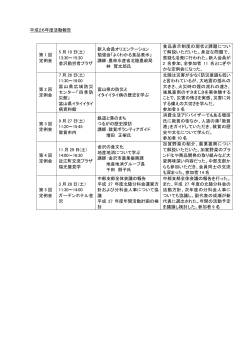 北陸分科会行事内容