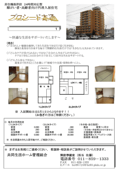 共同生活ホーム管理組合 電話番号 011－859－1333