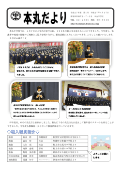 4月7日に入学式が挙行され、192名の新入生を迎えること