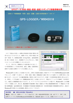 GPS緯度
