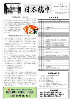 平成27年1月号 - 中央区立学校ホームページ