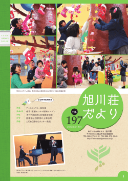 旭川荘だより197号（PDF）
