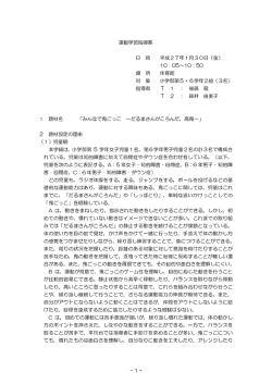 運動（みんなでおにごっこ）