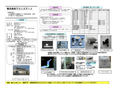 株式会社テクノステート