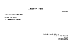 三菱化学エンジニアリング［グループ会社］