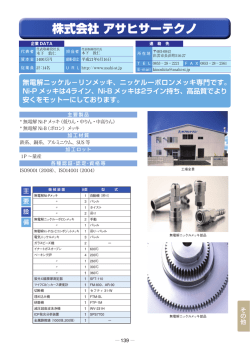 株式会社 アサヒサーテクノ(1.65MBytes)