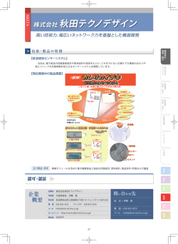 株式会社 秋田テクノデザイン
