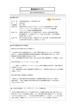 株式会社テクノアイ(pdf.397KB)