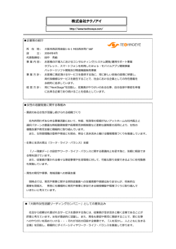 株式会社テクノアイ(pdf.397KB)