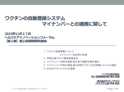 ヘルスケアイノベーションフォーラム 株式会社テクノアスカ 可児忠夫 2015年2月27日