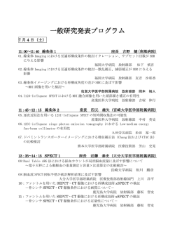 一般研究発表プログラム