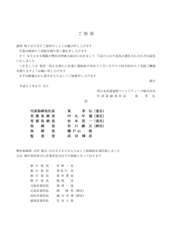 詳細は、こちらをご覧下さい。 - 西日本高速道路ファシリティーズ株式会社