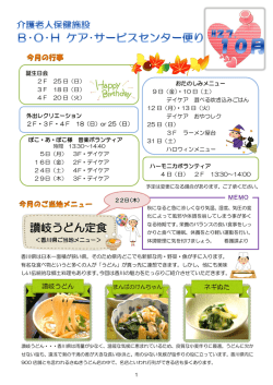 讃岐うどん定食 - 介護老人保健施設『B・O・Hケア・サービスセンター』
