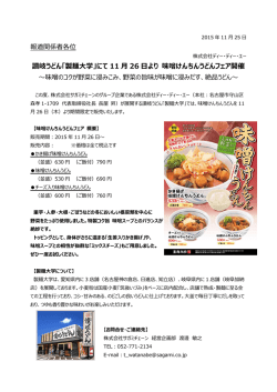 讃岐うどん「製麺大学」にて 11 月 26 日より 味噌けん