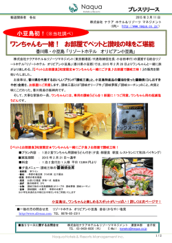 ワンちゃんも一緒！ お部屋でペットと讃岐の味をご堪能