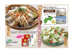讃岐でつくった水餃子