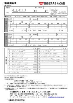 冷凍商品注文票 - 四国日清食品