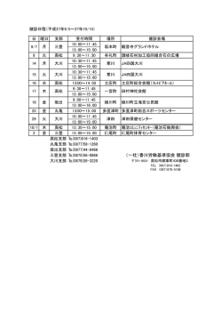 （一社）香川労働基準協会 健診部