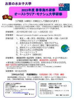 モナシュ大学 募集パンフレット