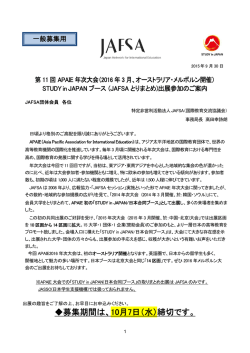 募集期間は、10月7日（水）締切です。