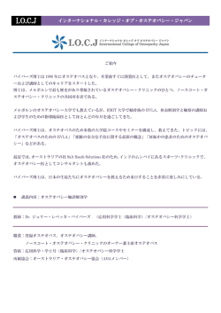 IOCJ - International College of Osteopathy Japan[インターナショナル