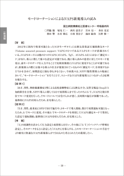 モードローテーションによるiVAPS新規導入の試み