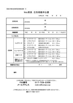 Web東奥 広告掲載申込書