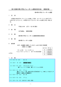 こちら（PDF） - 栃木県バレーボール協会