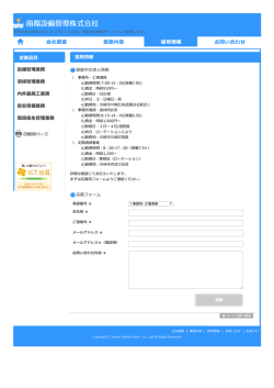 設備管理業務 清掃管理業務 内外装施工業務 保安警備業務 環境衛生
