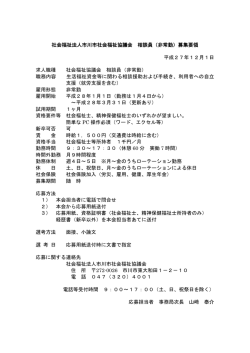 （非常勤職員）募集のお知らせ（12月8日）