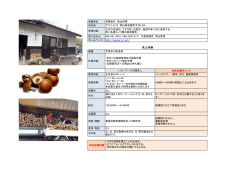 (有)西山林業 - ふるさと岡山女性応援事業